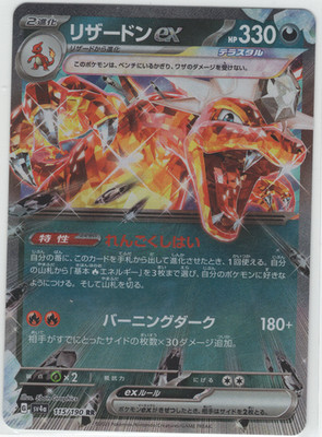Charizard ex 115/190 Shiny Treasure Ex Holo Sv4a Japanese made in japan HP 330
