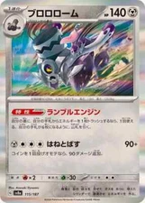 Pokémon JAPANESE TERASTAL FESTIVAL HOLO REVAROOM 115/187 PACK FRESH