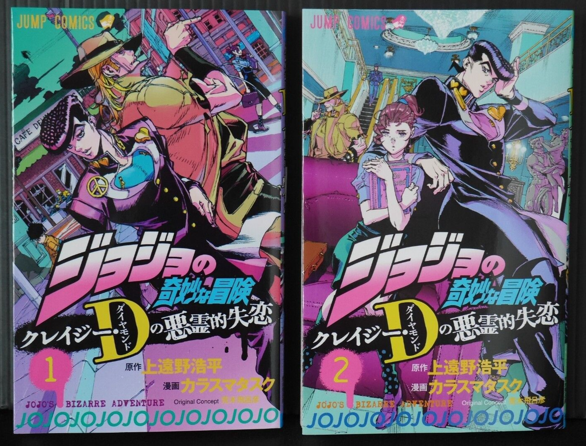 JoJo's Bizarre Adventure manga: Crazy Diamond's Demonic Heartbreak