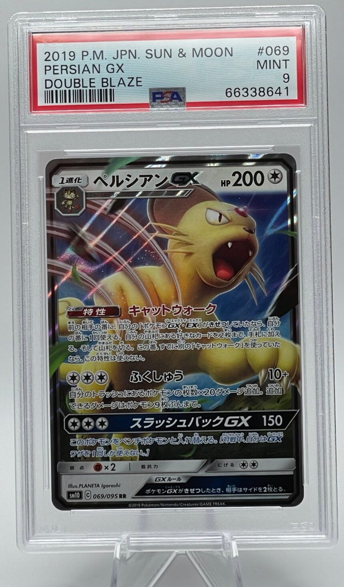 2019 POKEMON JAPANESE SUN & MOON DOUBLE BLAZE #069 PERSIAN GX PSA