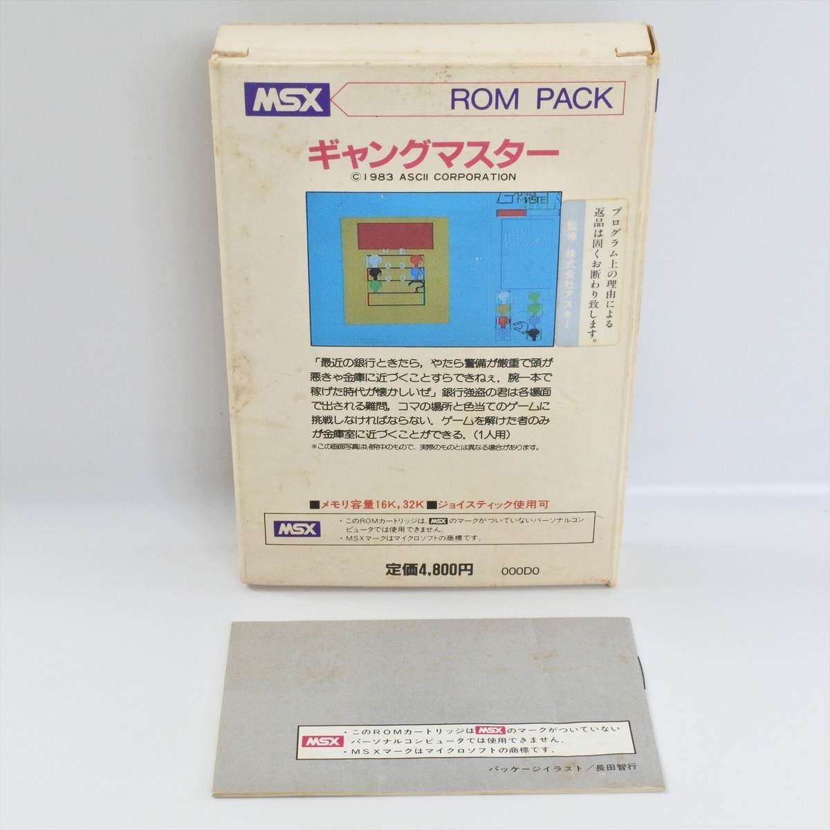 GANG MASTER MSX Japan 2261 msx | eBay
