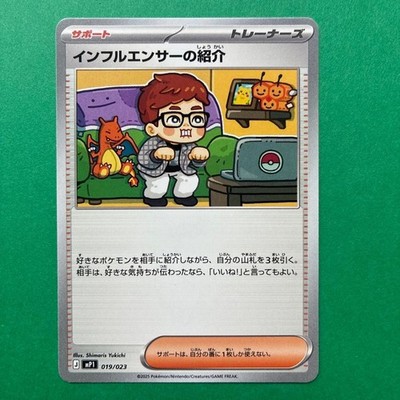 019-023-MP1-B - Pokemon Card - Japanese - Influencer's Introduction