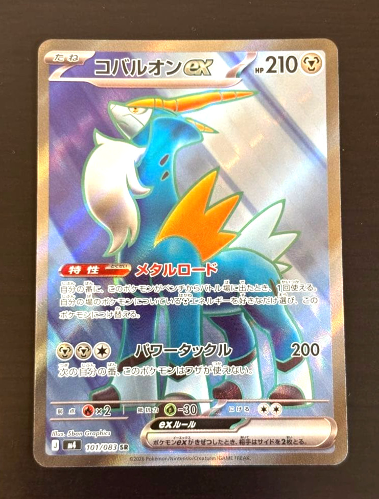 Cobalion ex SR 101/083 Ninja Spinner m4 2026 Pokemon Card Japanese