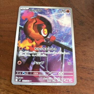 Charcadet 083/080 NM Art Rare Pokemon m2 Inferno X Japanese 2025