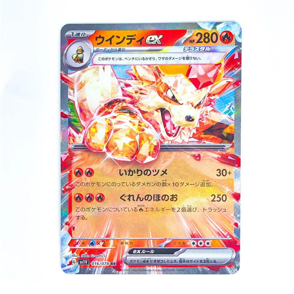 Arcanine ex RR 016/078 SV1V Violet ex - Pokemon Card Japanese - Image 2 of 4