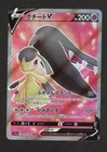 Mawile V SR 078/068 S11a Incandescent Arcana - Japanese Pokemon Card NM