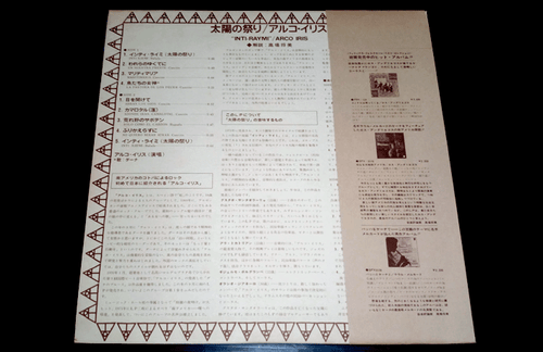 ARCO IRIS Inti-Raymi '75 japan promo white label LP w/OBI Argentina psych prog - Picture 2 of 5