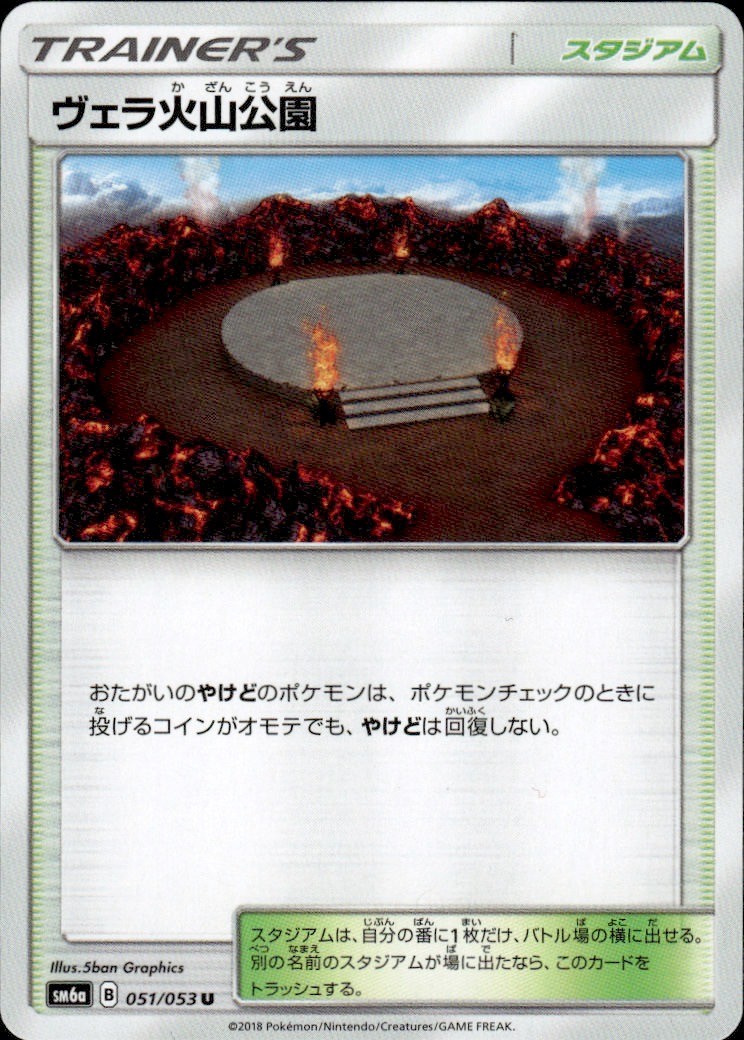 WELA VOLCANO PARK 051/053 DRAGON STORM UC POKEMON JAPANESE GRAPHICS