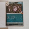Pokémon Team Rocket's Weezing 070/098 sv10 Stage 1 Uncommon 130 HP Korean