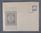 MayfairStamps Israel FDC 1950 3 PR Coinage Stamp First Day Cover aax_62567