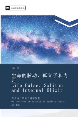 Qiao Bi | sheng ming de mai dong gu li zi he nei dan Life Pulse Soliton and...