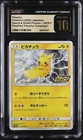 2020 POKEMON JAPANESE PIKAPIKA! CAMPAIGN! PIKACHU 126/S-P CGC 10 PRISTINE