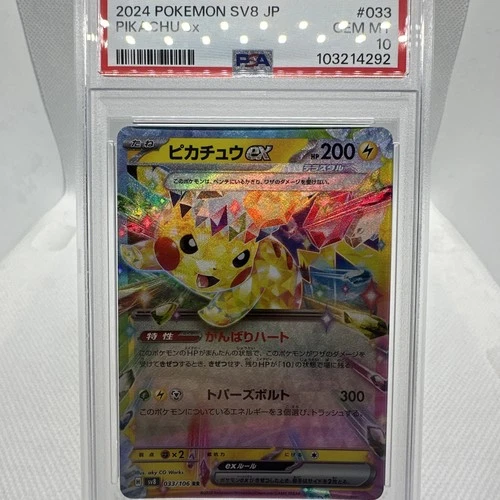2024 Pokemon Japanese SV8-Super Electric Breaker Pikachu EX #033 PSA 10