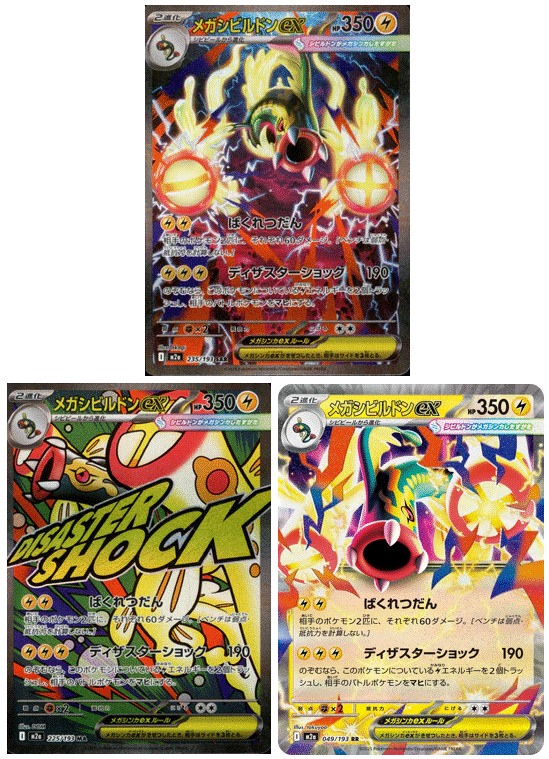 Mega Eelektross ex MA SAR Set 049 225 235/193 M2a MEGA Dream ex