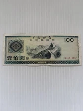 China 100 Yuan 1988 Foreign Exchange Certificate