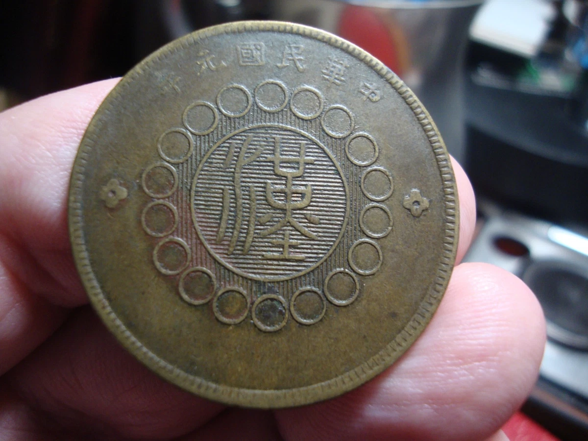 1912年 中国 硬貨 铜1912 年中国硬币| eBay