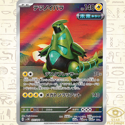 Iron Thorns AR 077/071 sv5M Japanese Pokemon Card Cyber Judge - NM