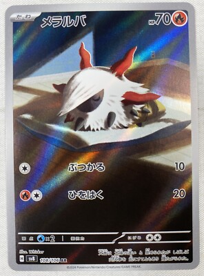 Larvesta AR 108/106 SV8 Super Electric Breaker - Pokemon Card Japanese NM