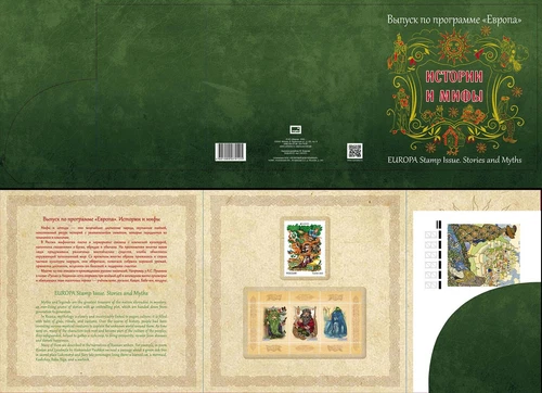 Russia-2022. Issue under the program "Europe". Stories and myths". Souvenir set