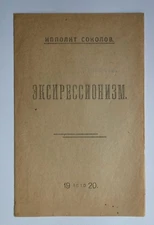 EXPRESSIONISM Ippolit SOKOLOV 1920 Rare Russian Pamphlet First Edition. 