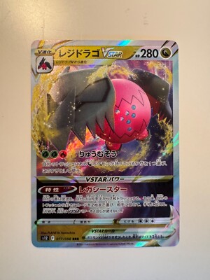 Pokemon Karte   Regidrago VSTAR   Paradigm Trigger 077/098   Rare   JP   MINT