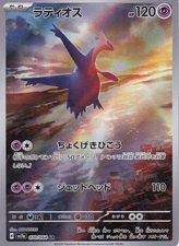 JAPANESE POKEMON CARD Latios 070/064 Paradise Dragona Latios sv7a NM