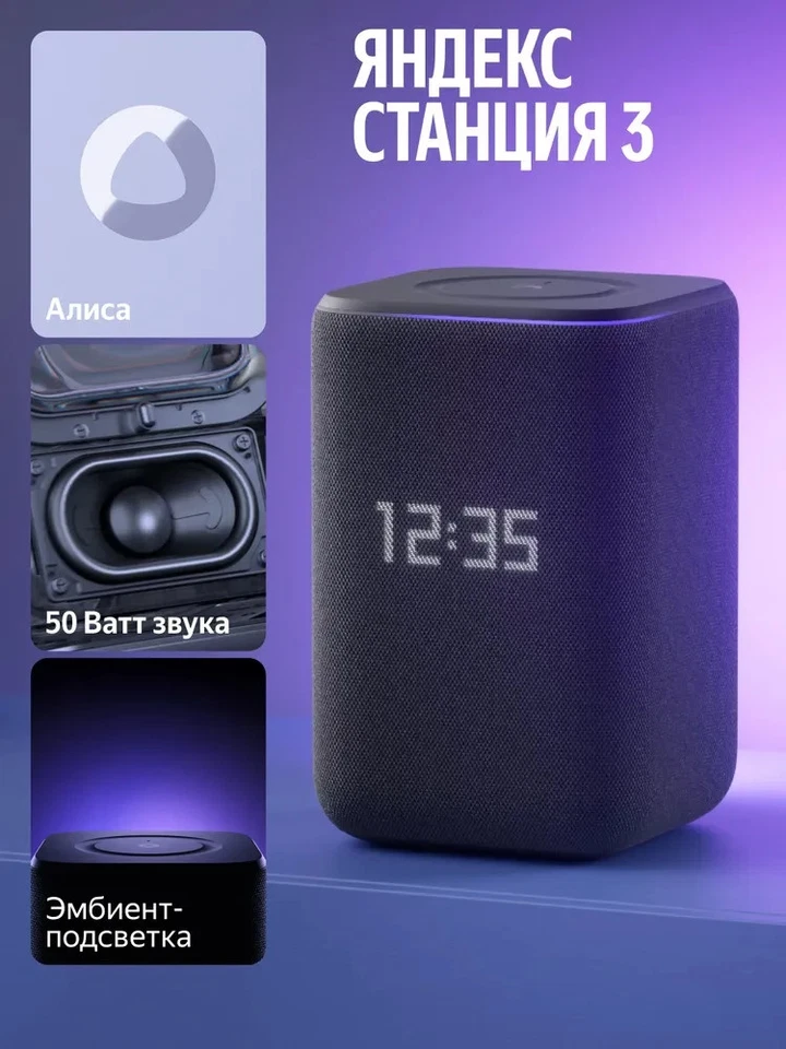 Smart Speaker Alisa Yandex Station 3 (Neu 2025!!)\ЯНДЕКС Станция 3\Новинка 2025!