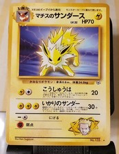 Lt. Surge's Jolteon  Gym Ex/NM No. 135  Japanese Pokemon 1st. Ed.