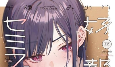 Koutsugou semi-friend 4 Japanese comic Manga yuri Minori Chigusa 好都合セミフレンド