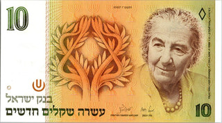 1987 Israel Banknote 10 Sheqalim UNC.