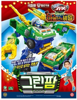 戦国カブトン＋ Expree]Hello Carbot Greenfarm & Kingdozer Set Movie Magic Troupe's