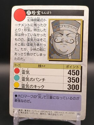 Chinpo #27 Yu Yu Hakusho Carddass Card BANDAI 1993 Japan Togashi