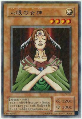 BC-51 - Yugioh - Japanese - Goddess with the Third Eye - Rare
