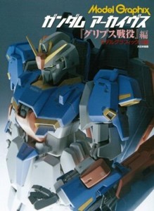 Outlet On Sale Uk Online Model Graphix Gundam Archives Gryps Conflict Book New From Japan Usa Cheap Online Shop Www Anjanvel Com
