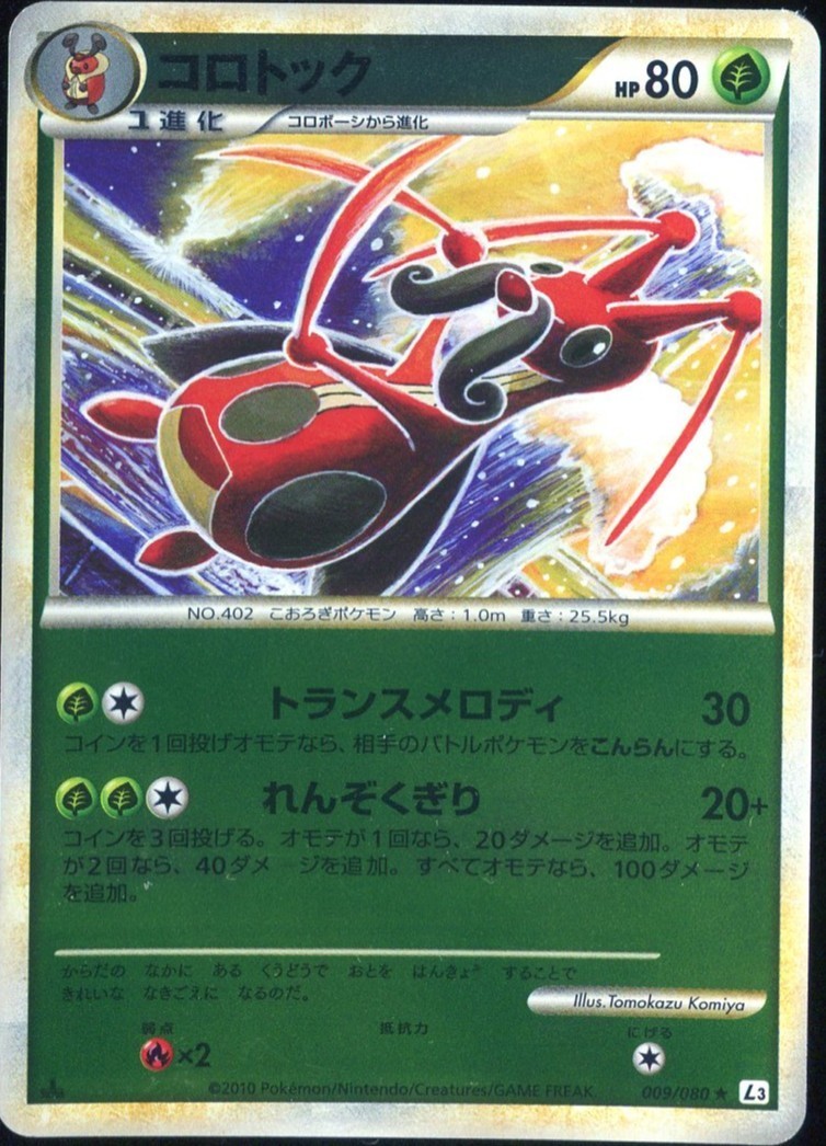 Kricketune 009/080 Pokemon Clash At The Summit Japanese