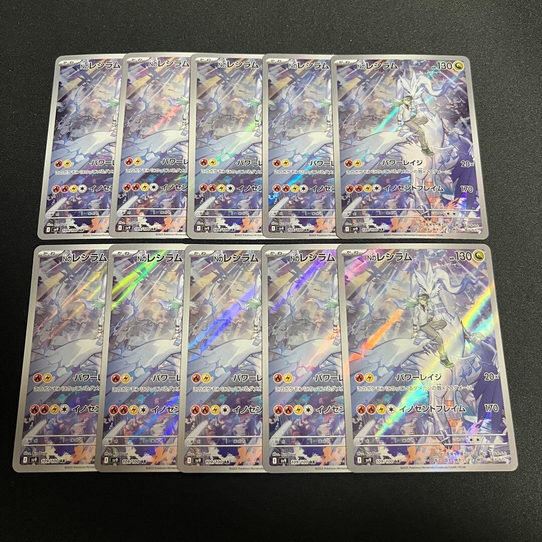 Pokemon Card N's Reshiram AR x10 109/100 sv9 Battle Partners Japanese