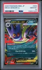 2025 POKEMON JPN MBG-MEGA STARTER SET MEGA GENGAR EX #003 MEGA GENGAR EX PSA 10