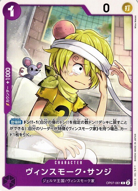 Sanji OP07-061 C One Piece OP-07 500 Years In The Future Sanji OP07-061 C One Piece OP-07 500 Years In The Future