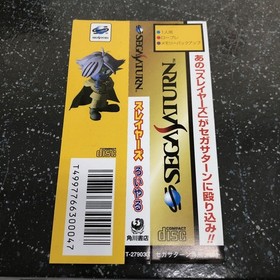 With Obi - Instructions - Slayers Royal Sega Saturn SS [K-3067]