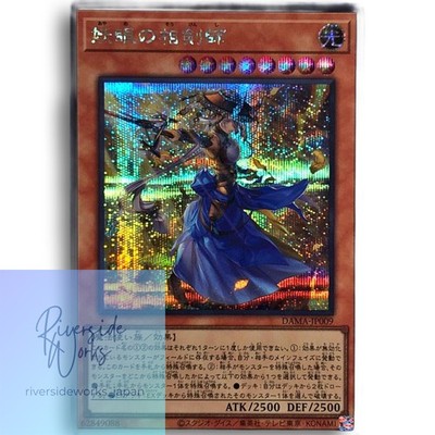 Yu-Gi-Oh! Swordmaster of Bewitching Eyes Secret Rare Dawn of Majesty