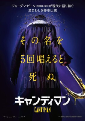 CANDYMAN (Yahya Abdul-Mateen II) Filmposter 5 - Hochglanz A4 Druck 