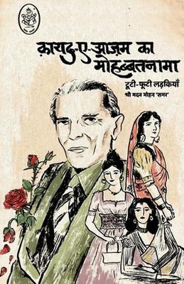 QUAID-E-AZAM KA MOHABBATNAMA by Madan Mohan Samar (Hindi) Paperback Book
