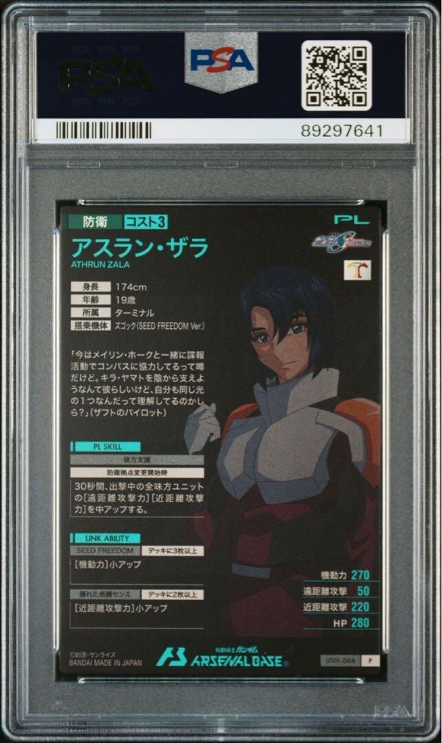 PSA10 Athrun Zala Gundam Arsenal Base Card Japanese | eBay