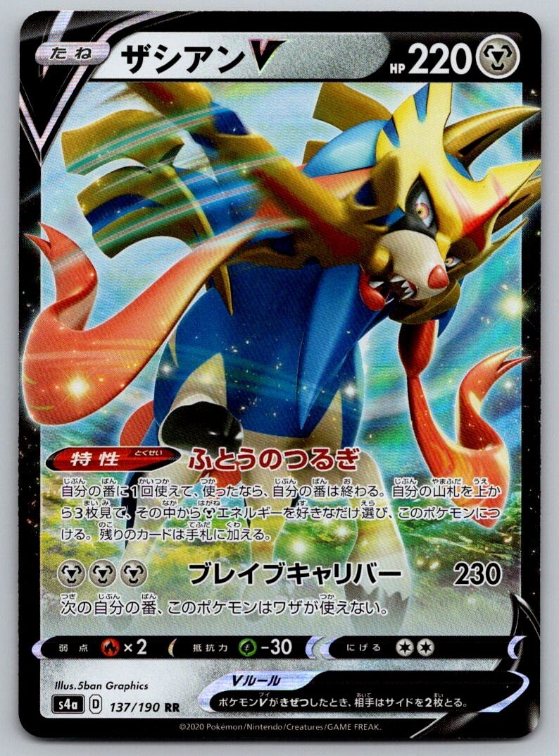 2020 Pokemon (Japan) - 137/190 - Zacian V Holo (S&S S4a Shining