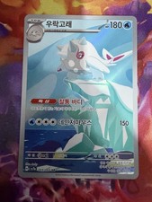 Cetitan - 069/064 069/064 Art Rare SV7a: Paradise Dragona NM