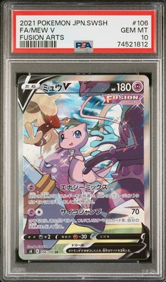 ミュウV SR S8 フュージョンアーツ 106/100 PSA10