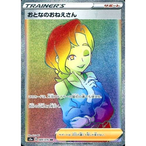 Beauty Holo HR 089/076 S3a Legendary Heartbeat Japanese Pokemon Card