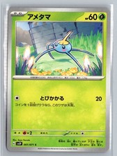 SV2P: Snow Hazard #001/071 Surskit  Japanese