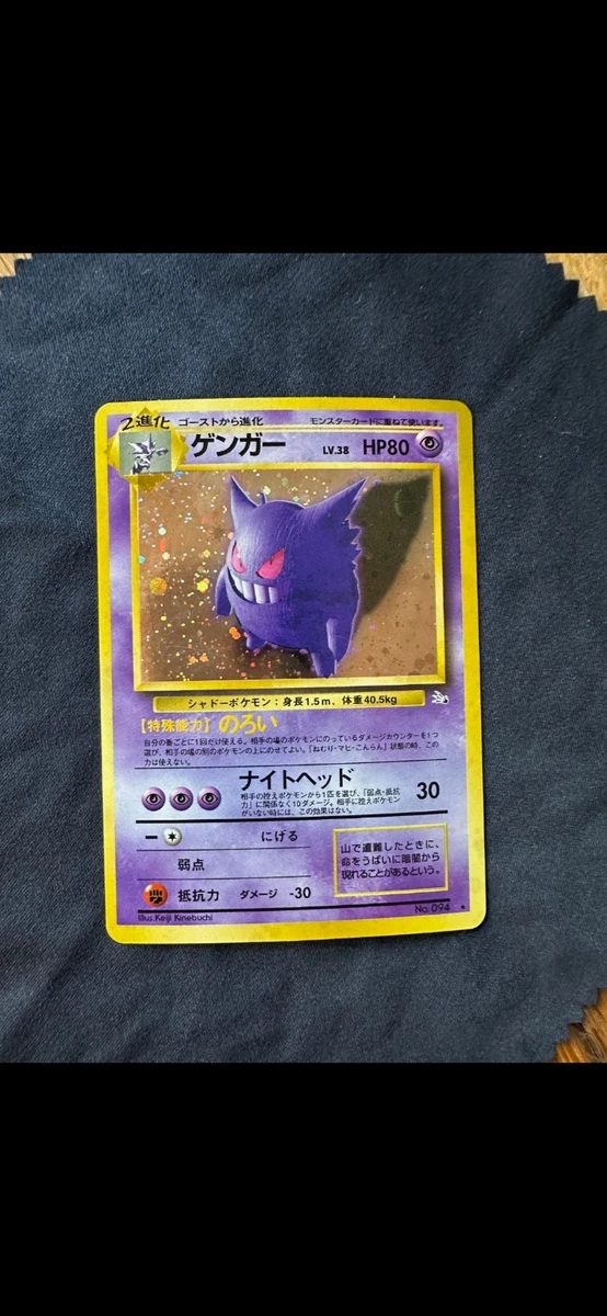 耿鬼神奇宝贝TCG 心灵日本个人收藏纸牌游戏卡| eBay
