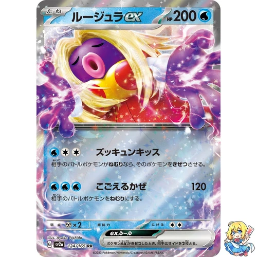 Jynx ex 124/165 RR Pokemon Card Japanese Pokemon Card 151 SV2a 2023